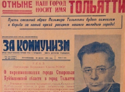 53 года назад Ставрополь переименовали в Тольятти