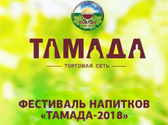 В Ставрополе пройдет фестиваль вина и напитков «ТАМАДА-2018»