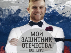 Определены победители конкурса «Мой защитник Отечества»