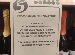 Стало известно, запретят ли продавать алкоголь на выпускной в Ставропольском крае в 2025 году 