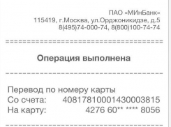 На новое мошенничество с банковскими приложениями пожаловалась продавщица из Ставрополя