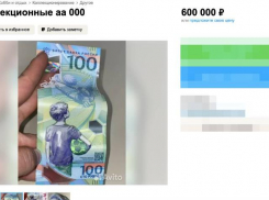 Сторублевую купюру с символикой чемпионата мира по футболу продают за 600 тысяч на Ставрополье