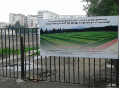 Футбольное поле с искусственным покрытием строят в Ставрополе