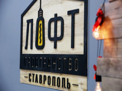 Власти Ставрополя приглашают горожан провести рождественский сочельник в «Лофте»