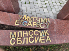 «Чтобы зубами оторвать не смогли» — в Пятигорске восстановят испорченный мемориал героям Сталинграда
