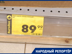 «Картофель за 90 рублей?»: ставропольцев возмутили цены на овощи 