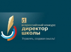 Лауреатом Всероссийского конкурса стал директор пятигорской школы