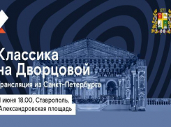 Гала-концерт мировых звезд оперы и балета «Классика на Дворцовой» увидят ставропольцы