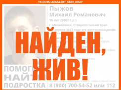 16-летнего подростка разыскивают на Ставрополье 
