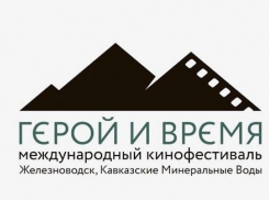 На кинофестивале в Железноводске будут вручать «героя»
