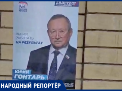 Портреты «едросов» срывают с заборов: на агитацию ставропольской партии власти поступают жалобы