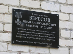 В Ставрополе установили мемориал памяти в честь погибшего в ходе спецоперации Ивана Вересова