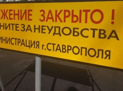 В Ставрополе 30 марта ограничат движение