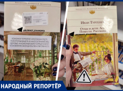 Сборник Тургенева с пометкой о запрещенных веществах нашли в Ставрополе