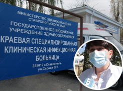 Главврач ставропольской инфекционной больницы опровергла слухи о проверке Генпрокуратуры