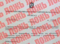 Фейк об удержаниях из зарплат учителей на «специальные нужды» опровергли в минобре Ставрополья 