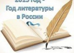 Итоги Года литературы подведут в Пятигорске