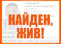 Пропавшего 16-летнего мальчика объявили в розыск в Зеленокумске