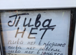 Студент украл 16 литров пива из ларька, в котором работал продавцом