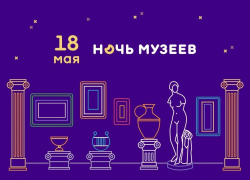 18 мая в Ставрополе пройдет «Ночь музеев»
