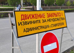 Движение ограничат в центре Ставрополя в преддверии Дня Победы 