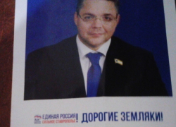 «Единая Россия» на Ставрополье нарушает выборное законодательство