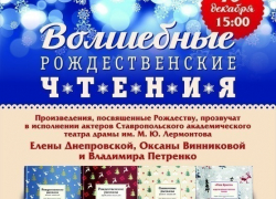 «Читай - город» и актеры театра Драмы приглашают всех на чтение рождественской классики