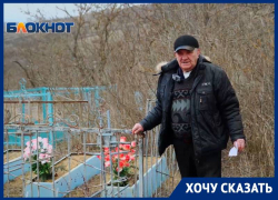 Заброшенное кладбище с могилами участников Великой Отечественной войны отстаивает у местных властей ставрополец Анатолий Тарасенко