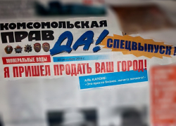 В Минеральных Водах жителям раздавали предвыборные фальшивки популярной газеты