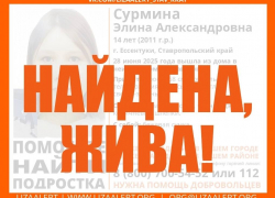 Бесследно пропавшую 14-летнюю девочку ищут в Ессентуках