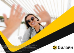 10 000 бонусных рублей на баланс: билайн запустил проект с призами за истории о дружбе
