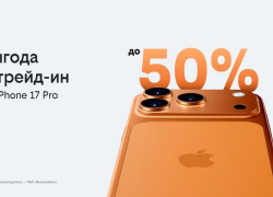 Билайн запустил выгодный трейд-ин: получите новый IPhone 17 или другой смартфон с выгодой до 50%