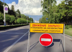 Несколько улиц перекроют в Ставрополе в День города и края — схема