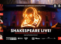 Спектакль "Shakespeare Live!" откроет серию показов в "Синема Парке"