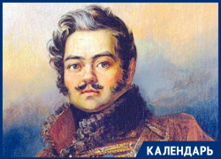 Со дня рождения побывавшего в Ставрополе поэта Дениса Давыдова исполнилось 240 лет 