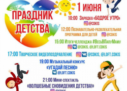 День защиты детей в Ставрополе перенесли в онлайн