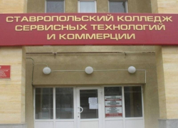 Верните диплом: история со взятками в ставропольском колледже сервисных технологий получила продолжение
