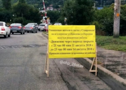 Железнодородный переезд на Вавилова перекроют в Ставрополе