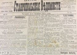 Революция, гражданская война, политика: что писали в газетах Ставрополя ровно сто лет назад 