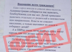 Ставропольцев запугивают листовками с угрозами авианалетов и призывами эвакуироваться 