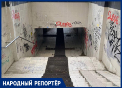 Ремонт провели, результата не видно: жители Ставрополя вновь жалуются на состояние подземного перехода 