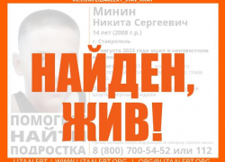 14-летний подросток бесследно пропал в Ставрополе 