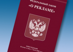 Прокуратура города Ессентуки наказала охранное предприятие за незаконную рекламу