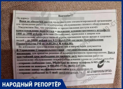 «Бизнес на жильцах»: техобслуживание плит и котлов за 3,5 тысячи рублей в Ставрополе возмутило горожан 