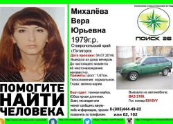 В Пятигорске пропала девушка 1979-го года рождения