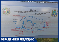 Грубые ошибки на схеме для туристов возмутили жителей Ставрополя 