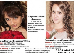 В Ставрополе бесследно исчезли мать вместе с 20-летней дочерью