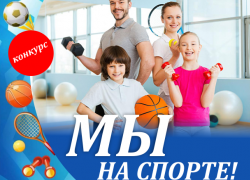 Стартовало голосование конкурса "Мы на спорте!"