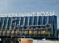 «Лермонтов-невидимка» появился на терминале аэропорта Минвод