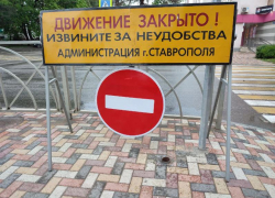 В Ставрополе с 30 июля перекроют движение на улице Фроленко